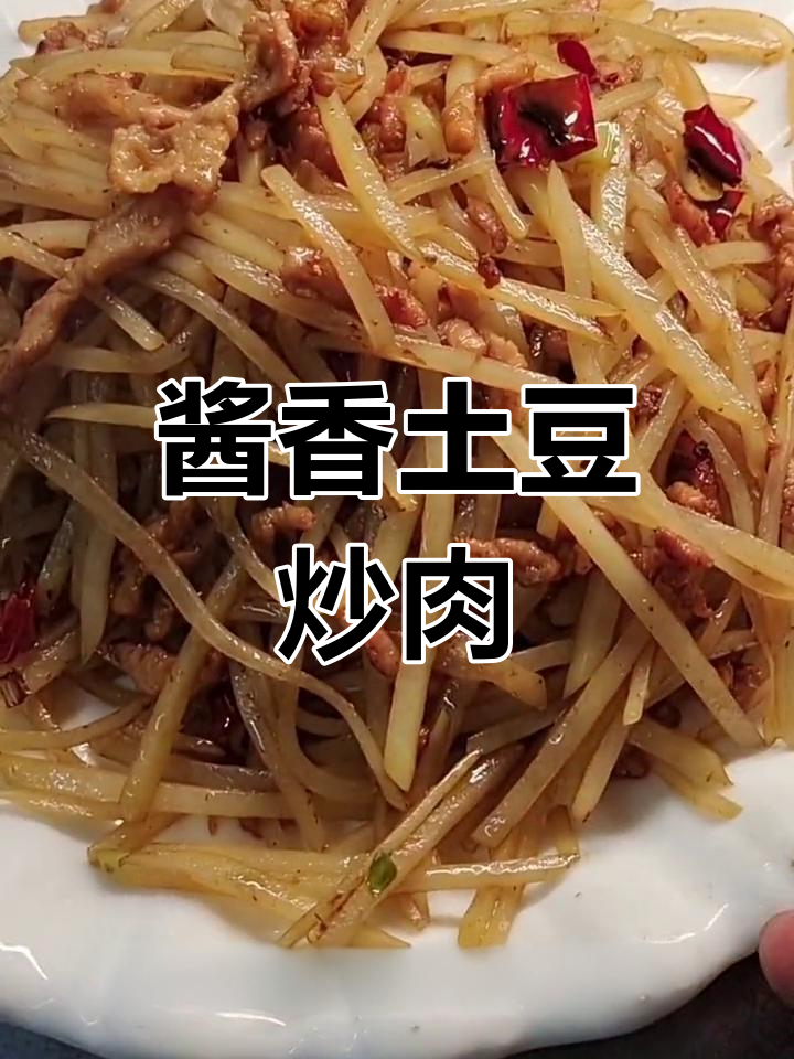 土豆炒肉丝的秘诀,轻松做出美味