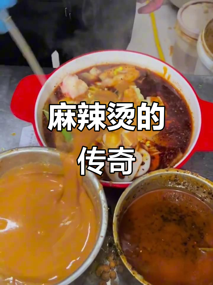 洛阳麻辣烫,从街头小吃到门店,味道依旧无敌!
