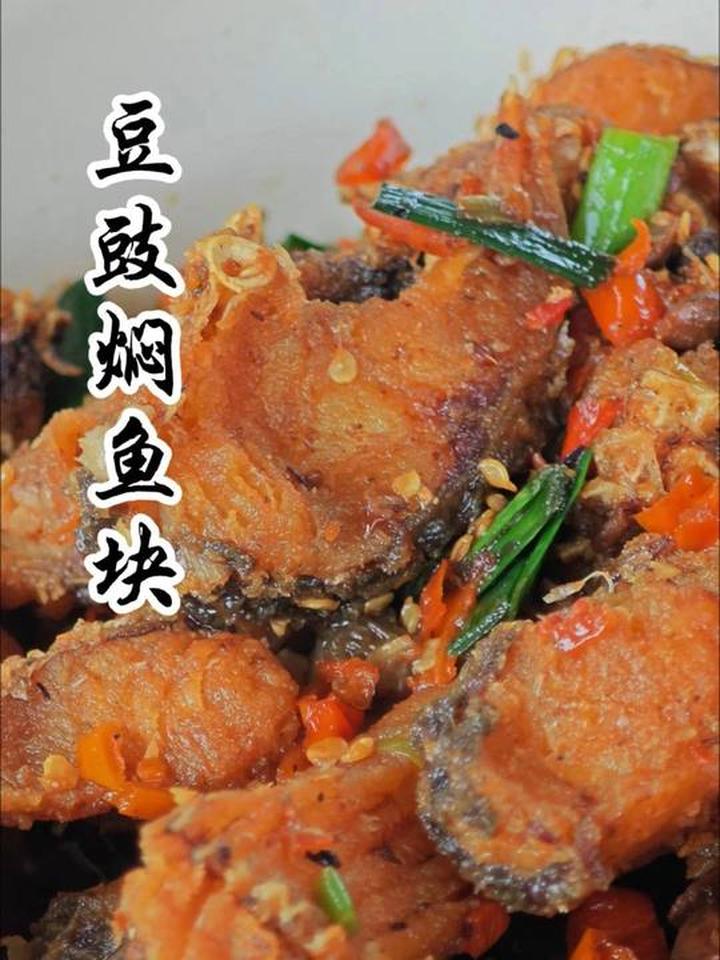 鲜香下饭的豆豉焖鱼块做法来啦