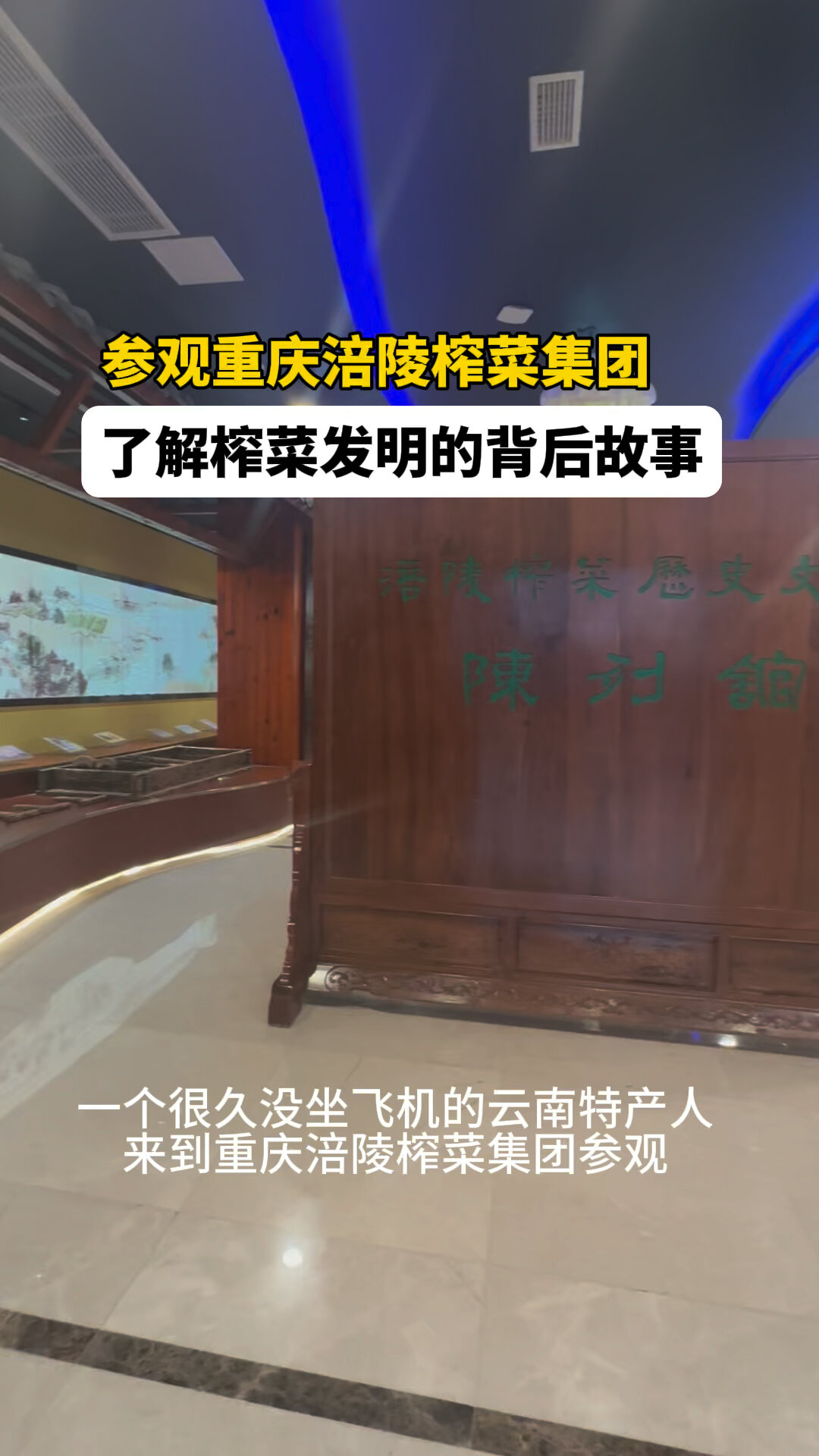 知道谁发明了涪陵榨菜吗