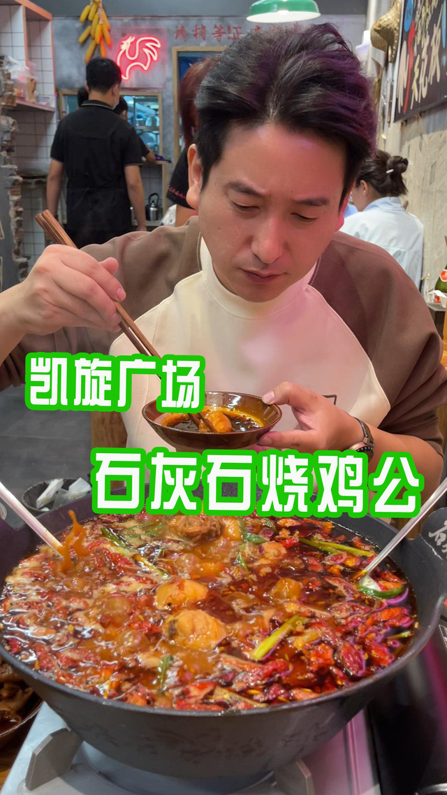 郑州川渝味天花板石灰石烧鸡公探店