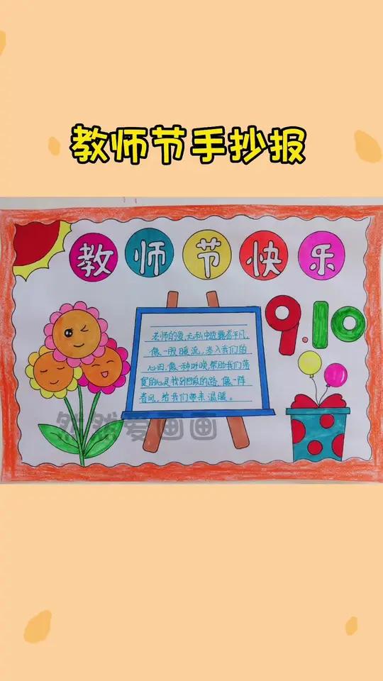 教师节主题手抄报,线稿原图可打印 用尺子画手抄报 老师辛苦了 手抄报模板