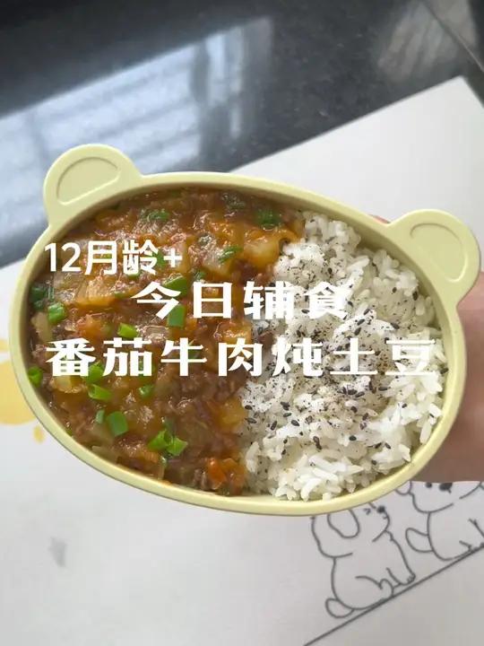 今日辅食|番茄牛肉炖土豆|牛肉软嫩不柴 汤汁浓郁拌米饭太香了 宝宝辅食 做法简单又营养 宝