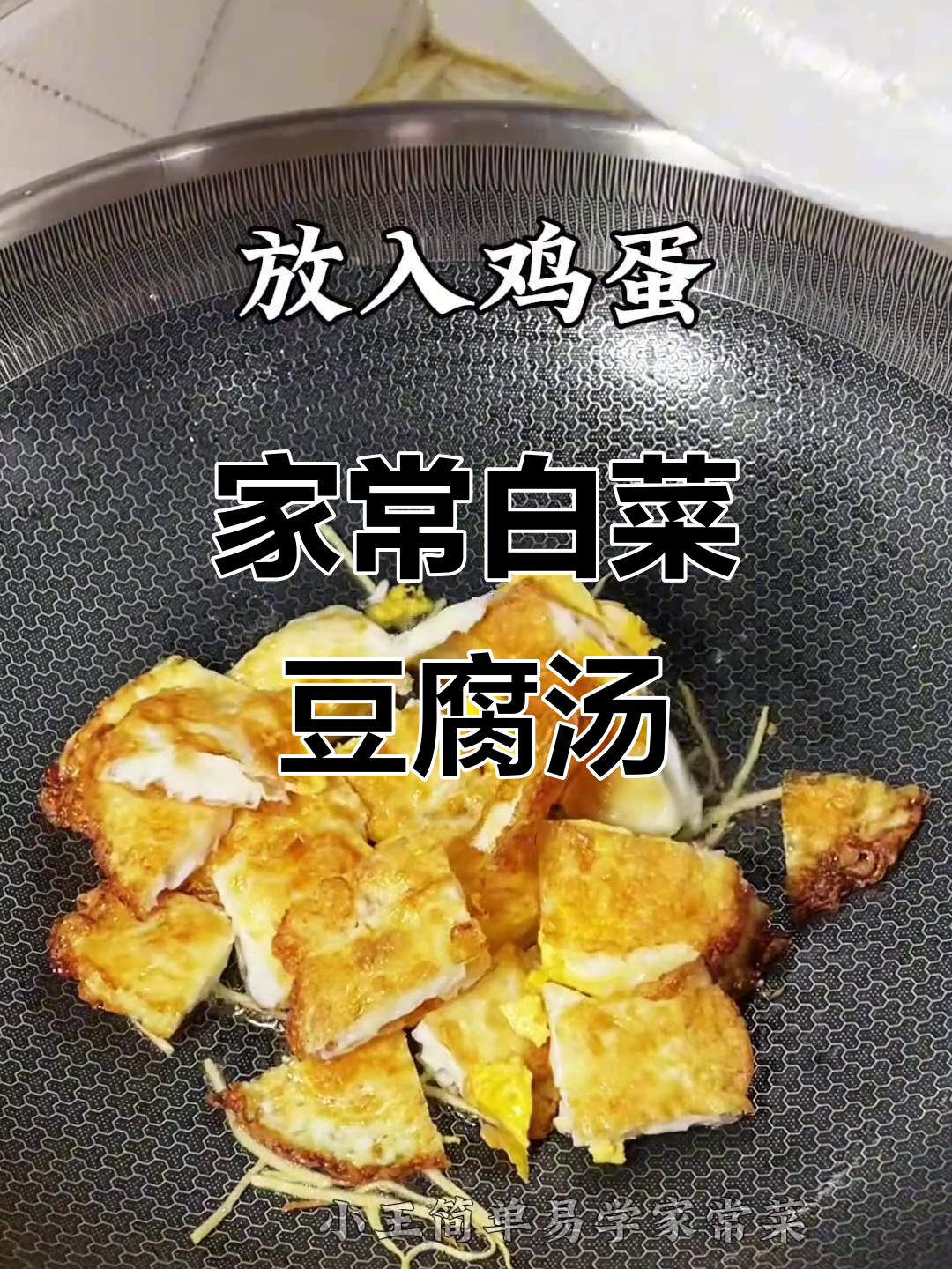 白菜豆腐汤,家常美味轻松做!