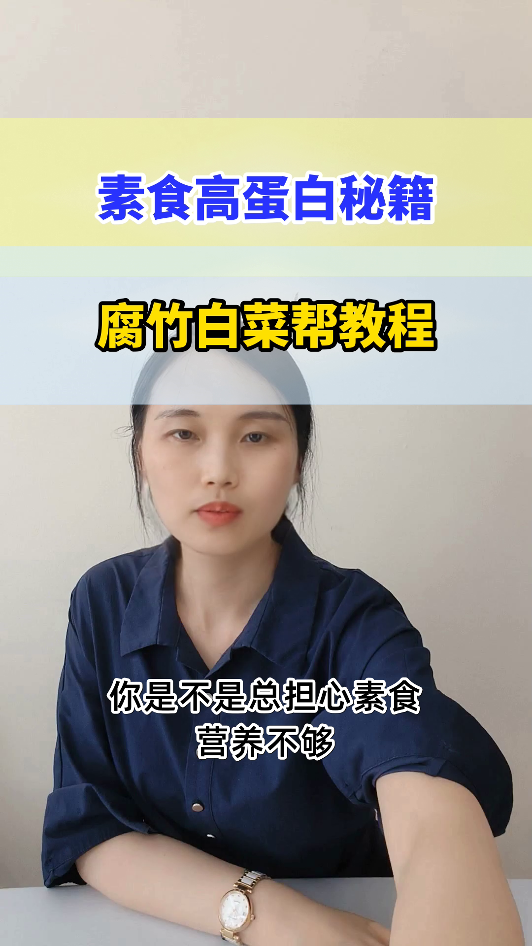 腐竹焖白菜帮,素食也高蛋白