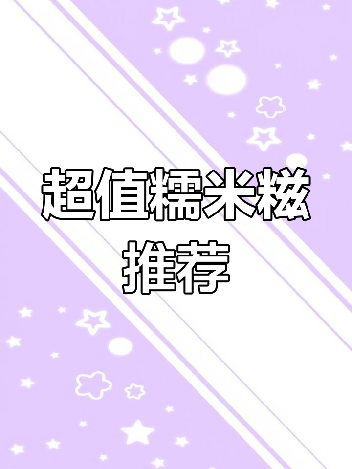 香草玫瑰糯米糍,外糯内香,超平价网红雪糕!