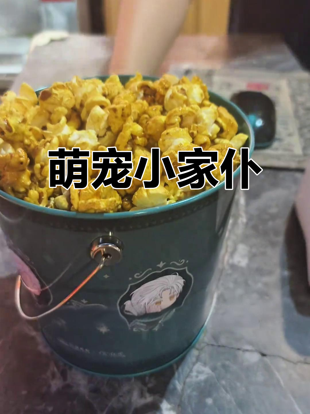终于拿到齐司礼的爆米花,他真是可爱又笨拙的小家伙!