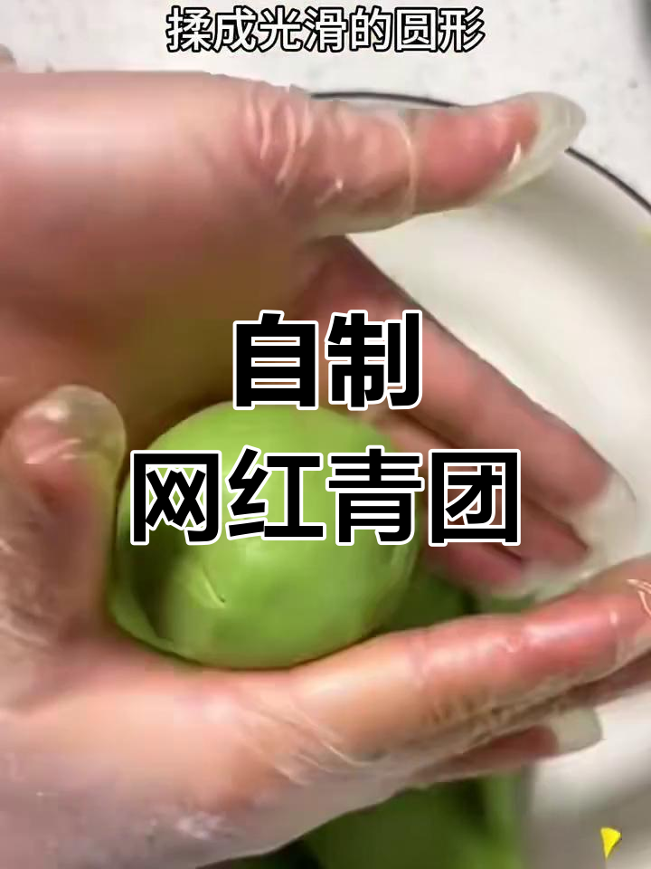 零失败!教你做软糯不塌的网红青团,超简单教程