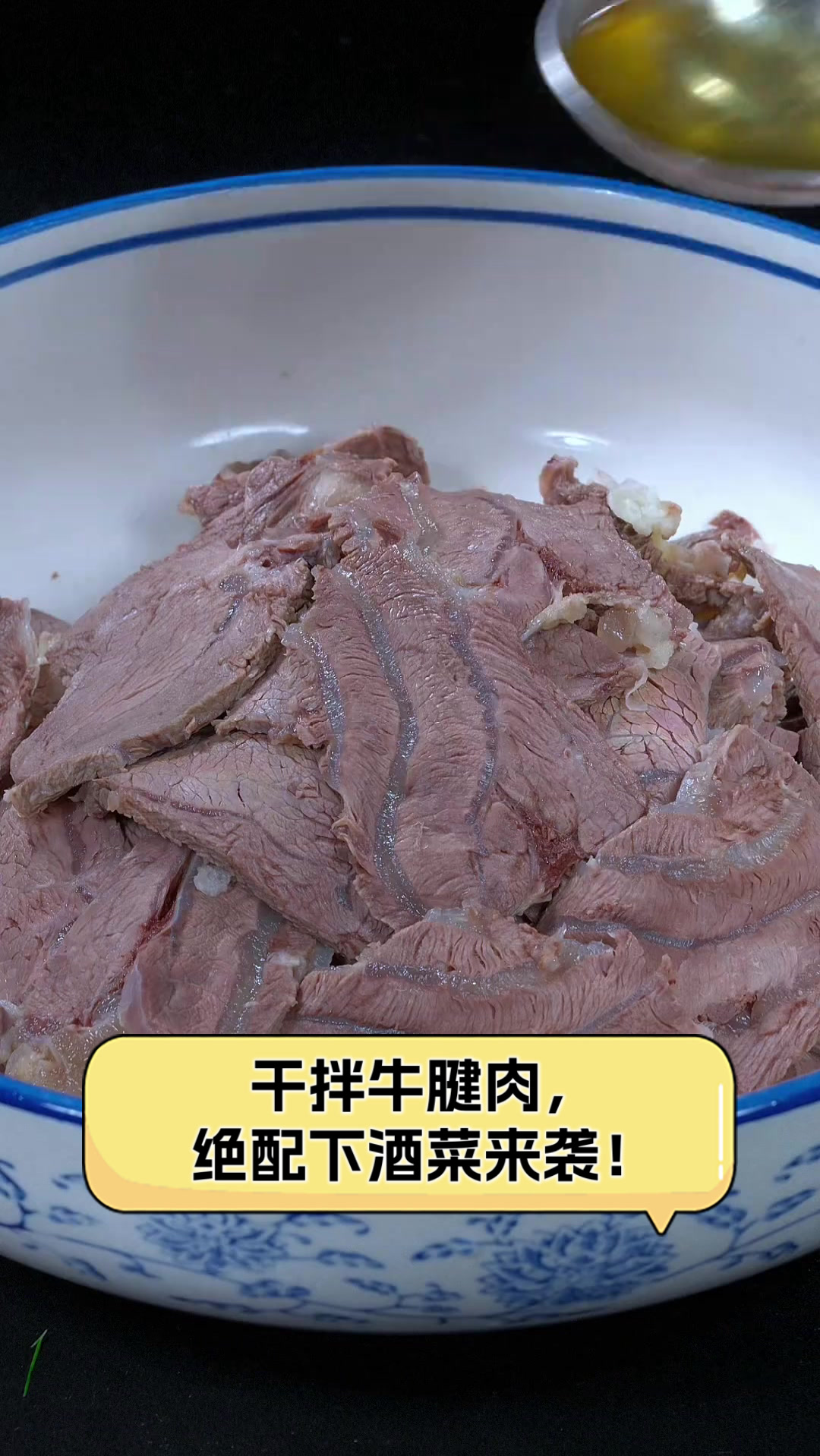 干拌牛腱肉,绝配下酒菜来袭!