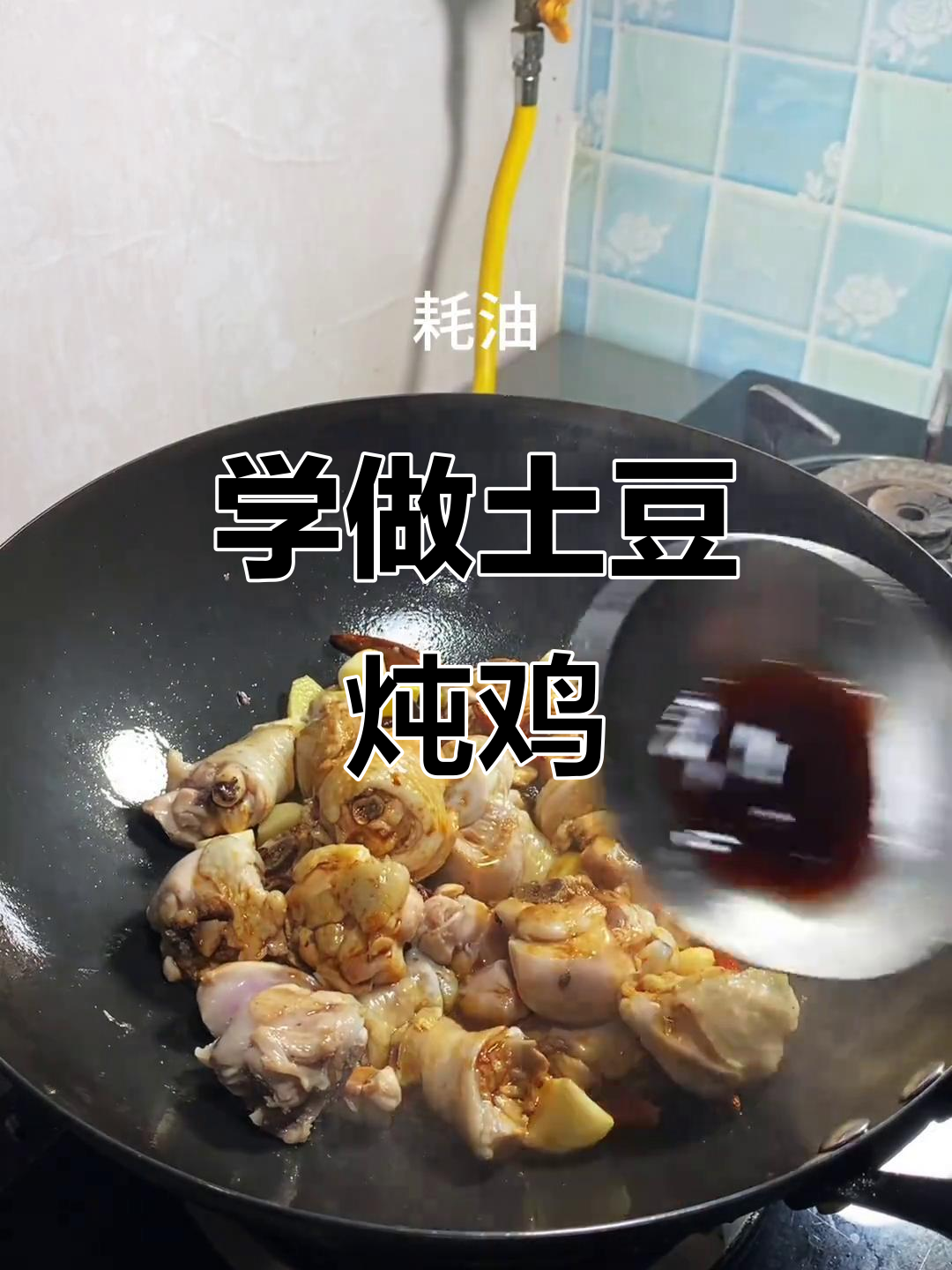 土豆炖鸡块,简单又美味!快来学这道家常菜