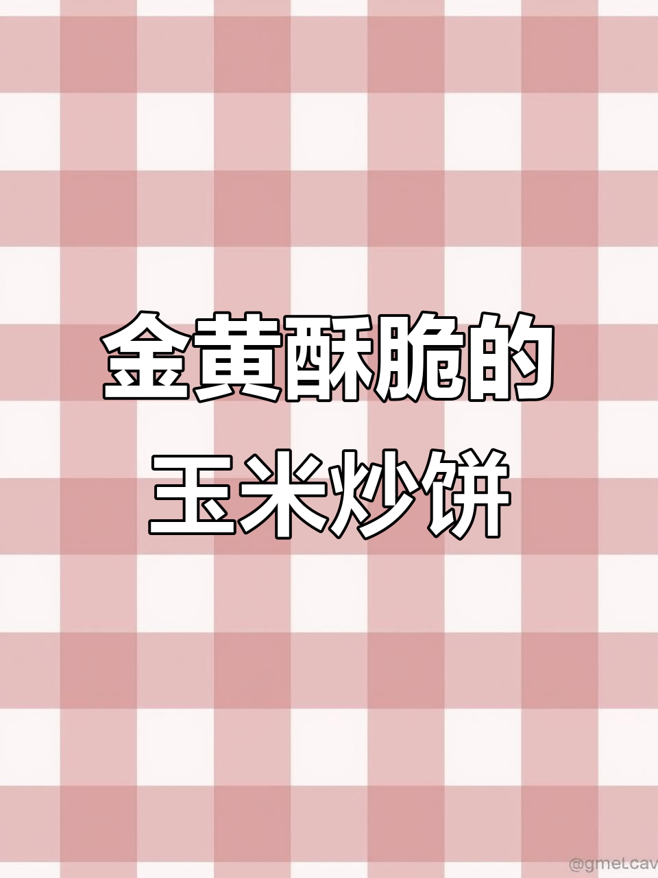 东北炒饼新做法,麻辣鲜香酥脆可口