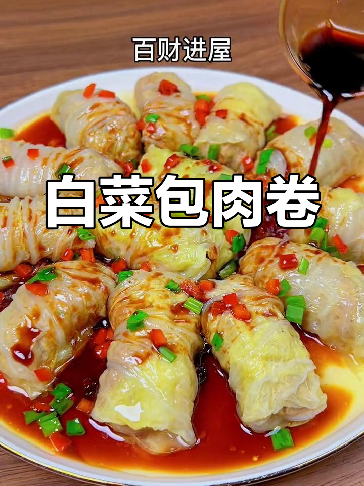 白菜蒸肉卷,年夜饭必备美味