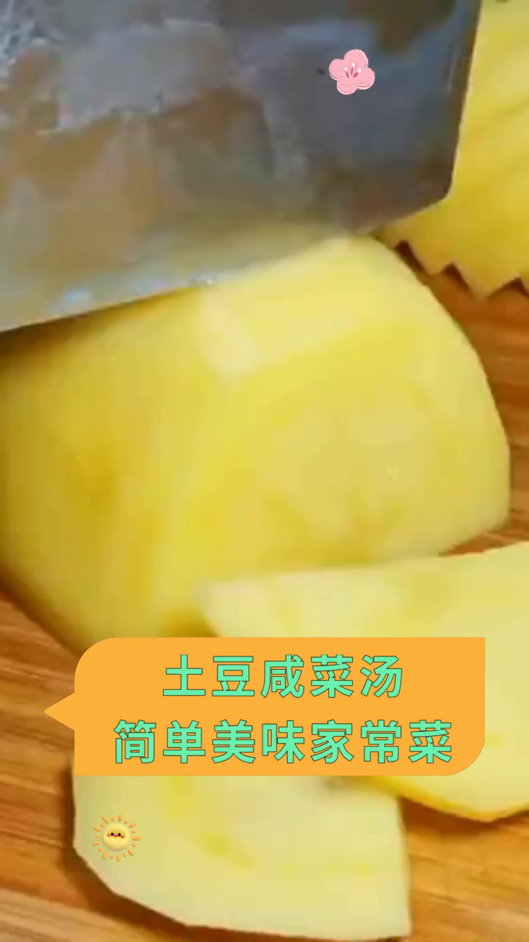 土豆咸菜汤简单美味家常菜