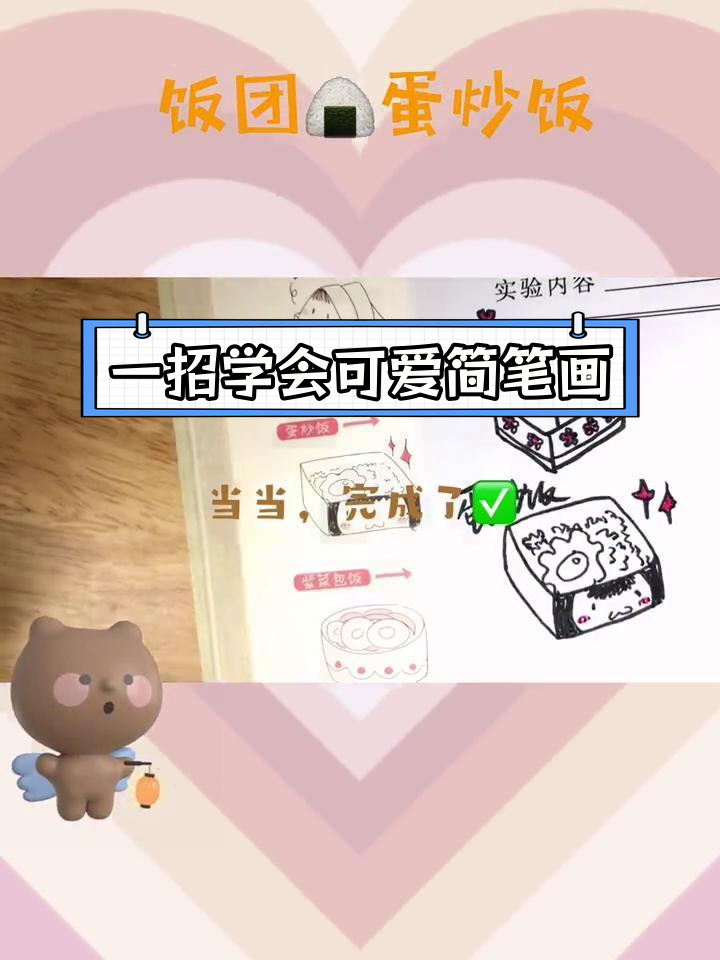 简单蛋炒饭与饭团画法教程