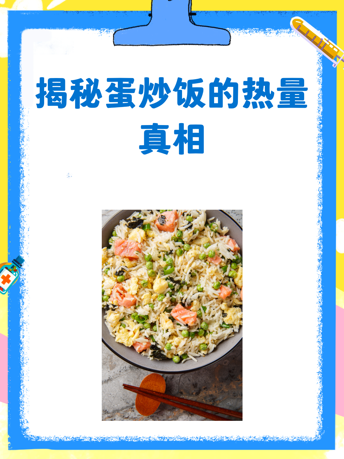 揭秘一碗蛋炒饭的热量到底有多少?
