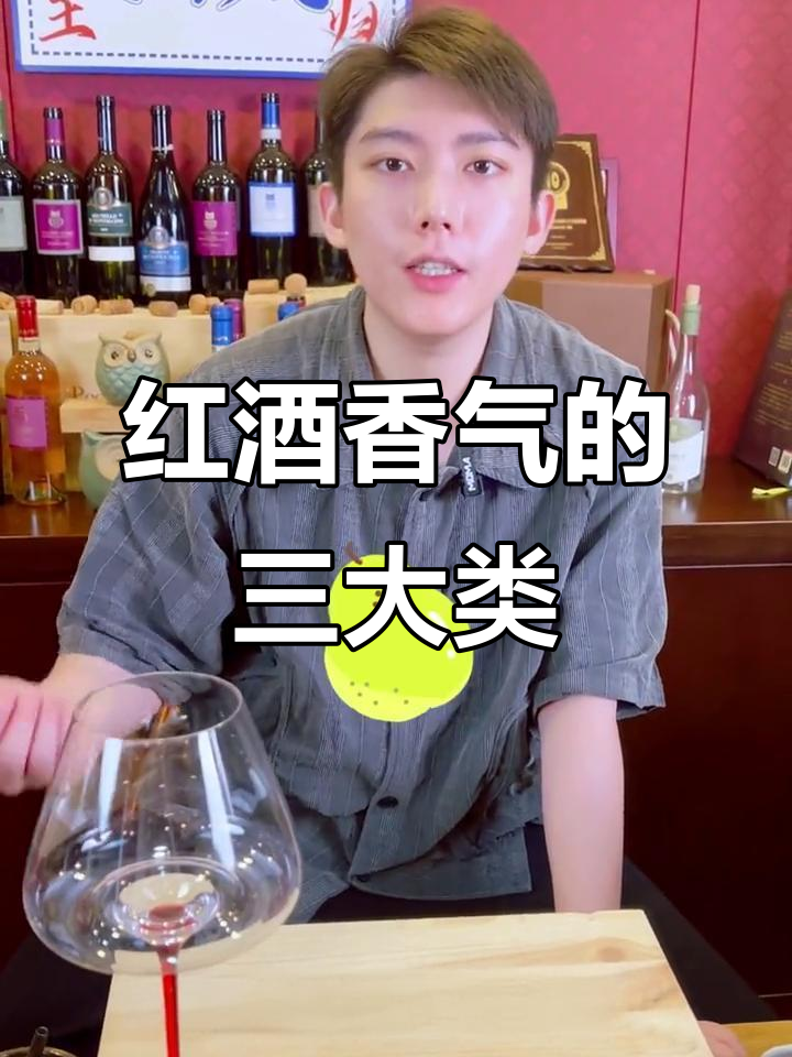 了解红酒香气：从一类到三类，如何分辨不同风味