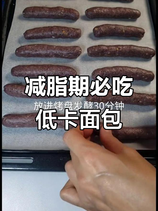 低卡杂粮燕麦核桃面包,健康又美味