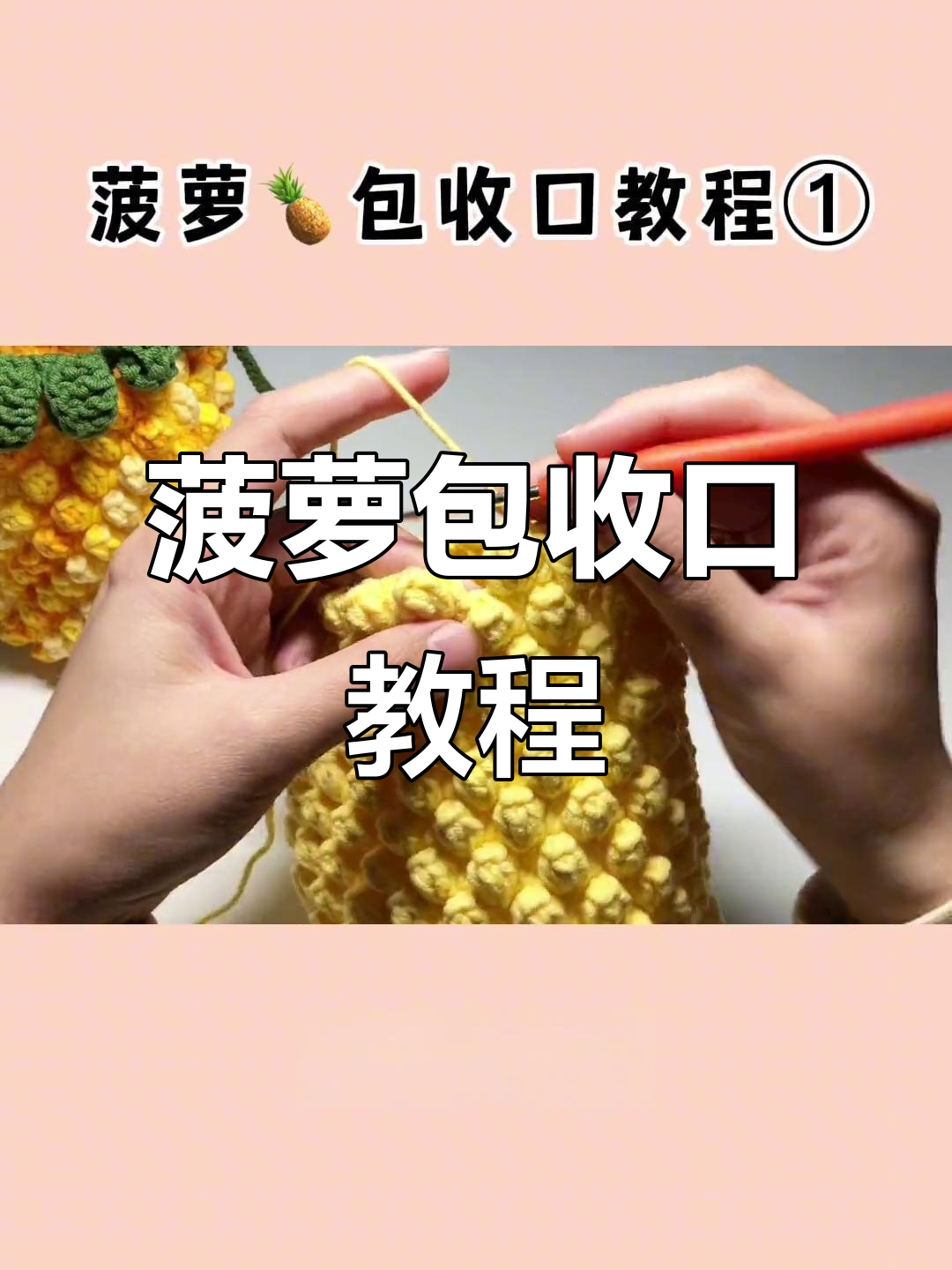 菠萝包收口技巧大揭秘,轻松学会这几招