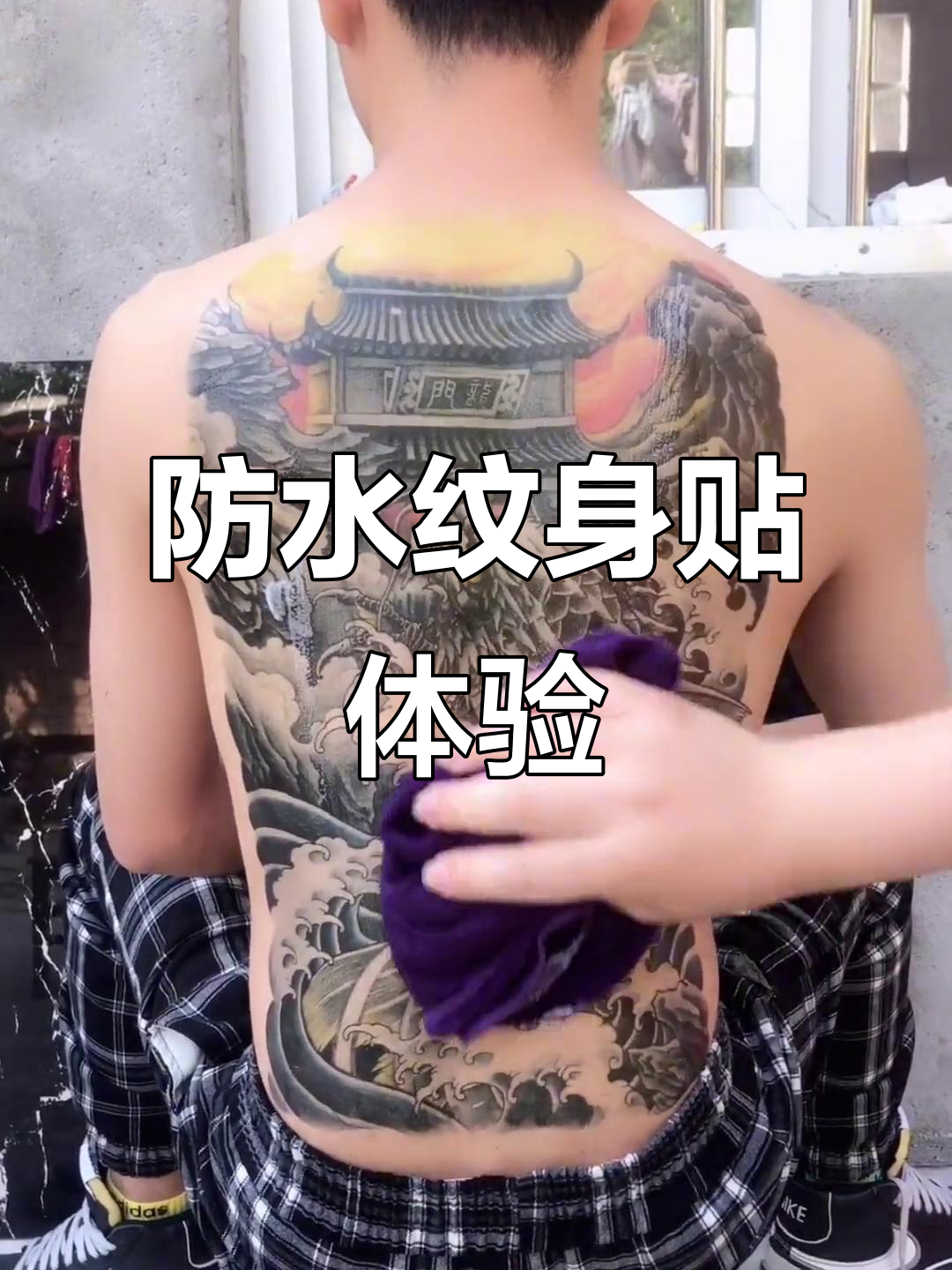 纹身怕疼?试试防水纹身贴,满背设计超逼真