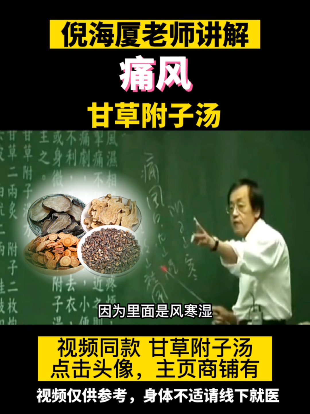 痛风 甘草附子汤