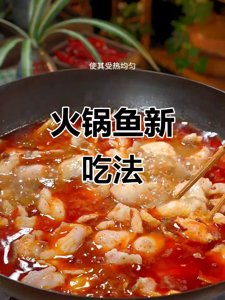 鱼肉火锅,嫩滑又美味,素菜搭配更添风味,简单易做!