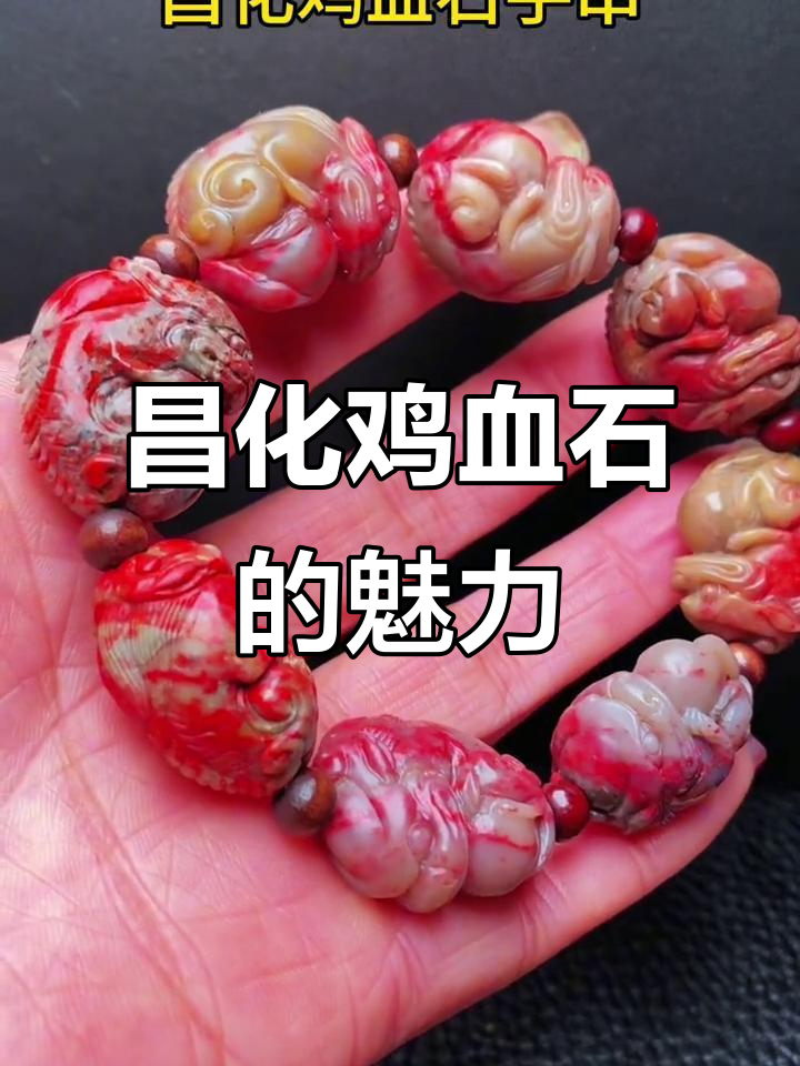 昌化鸡血石:纯手工雕刻的艺术魅力,以石会友