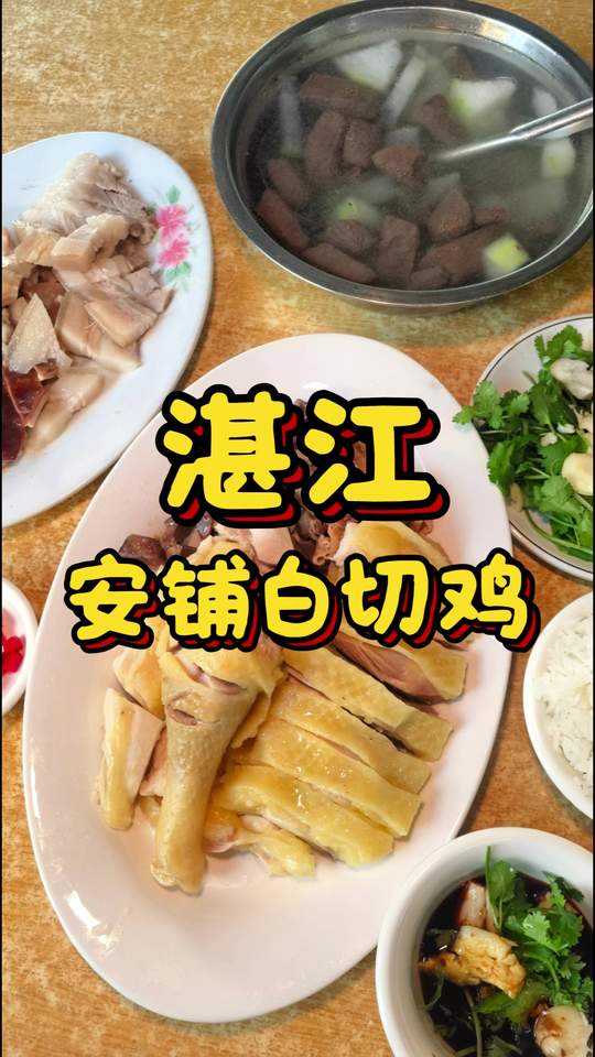 湛江安铺40年老字号白切鸡，吃过就难忘