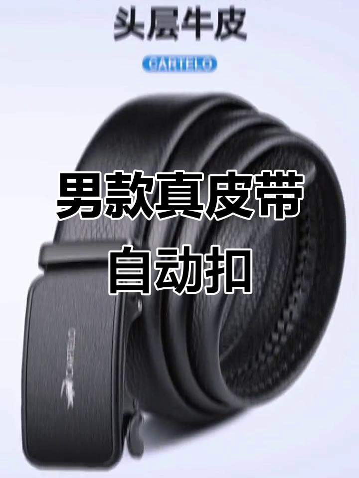 卡帝乐鳄鱼男士真皮自动扣腰带,韩版潮流设计