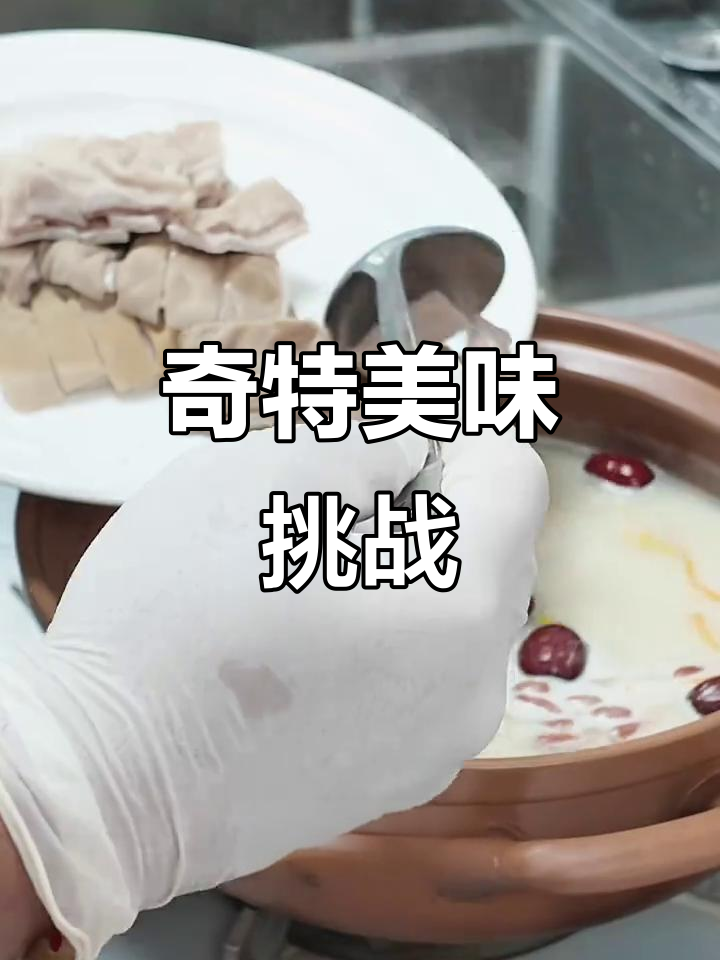 榴莲猪肚鸡,挑战味蕾的独特组合!周末试试吧!