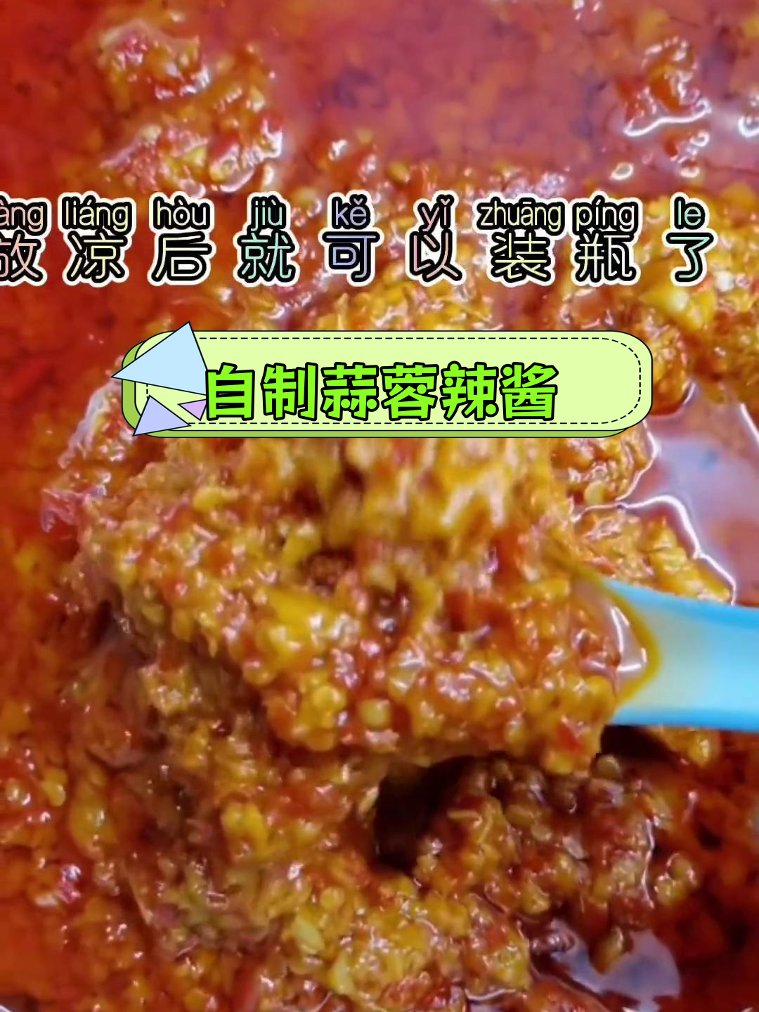 轻松自制蒜蓉辣椒酱