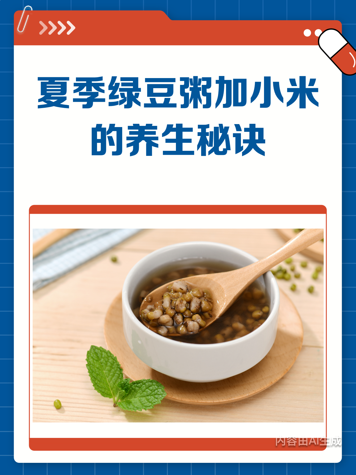 夏天必喝!小米绿豆粥的清凉养生秘籍