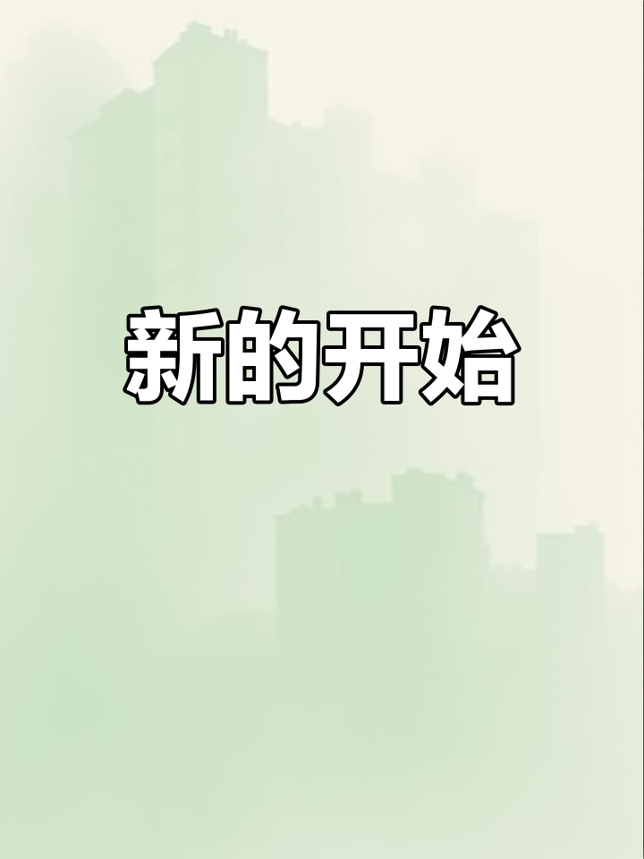一桶泡面,一支蜡烛,3.1版的我已启程,未来加油!