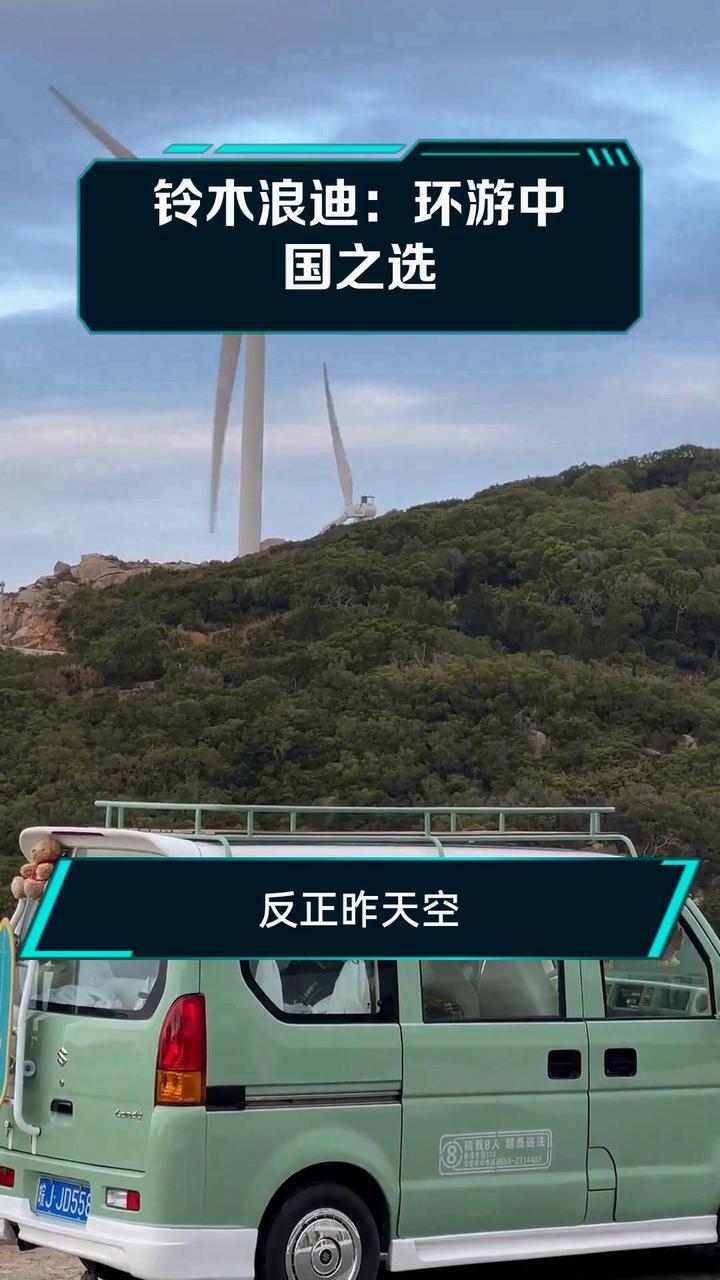 铃木浪迪:环游中国之选
