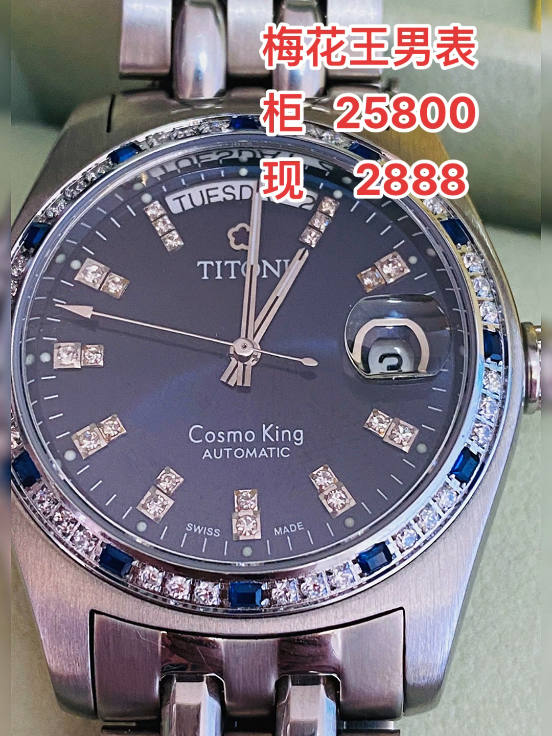 梅花王男表 2888