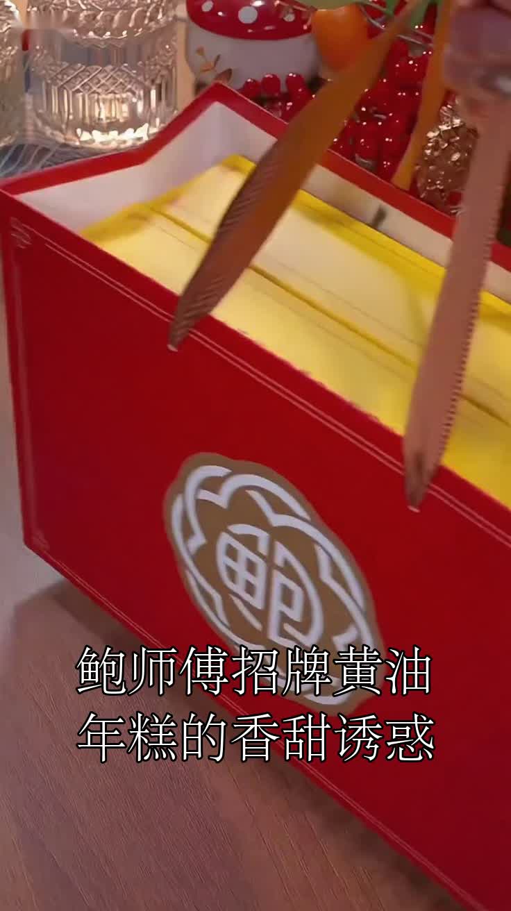 鲍师傅招牌黄油年糕的香甜诱惑