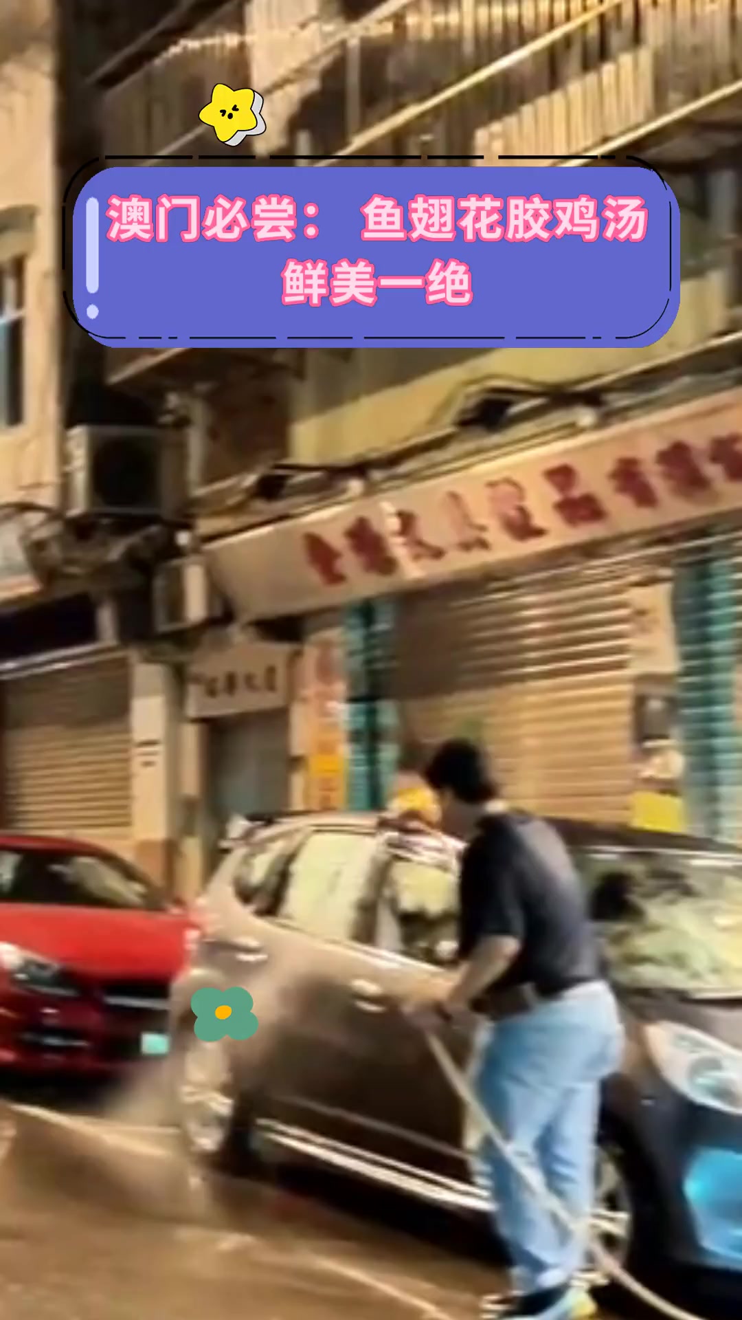 澳门必尝:鱼翅花胶鸡汤鲜美一绝