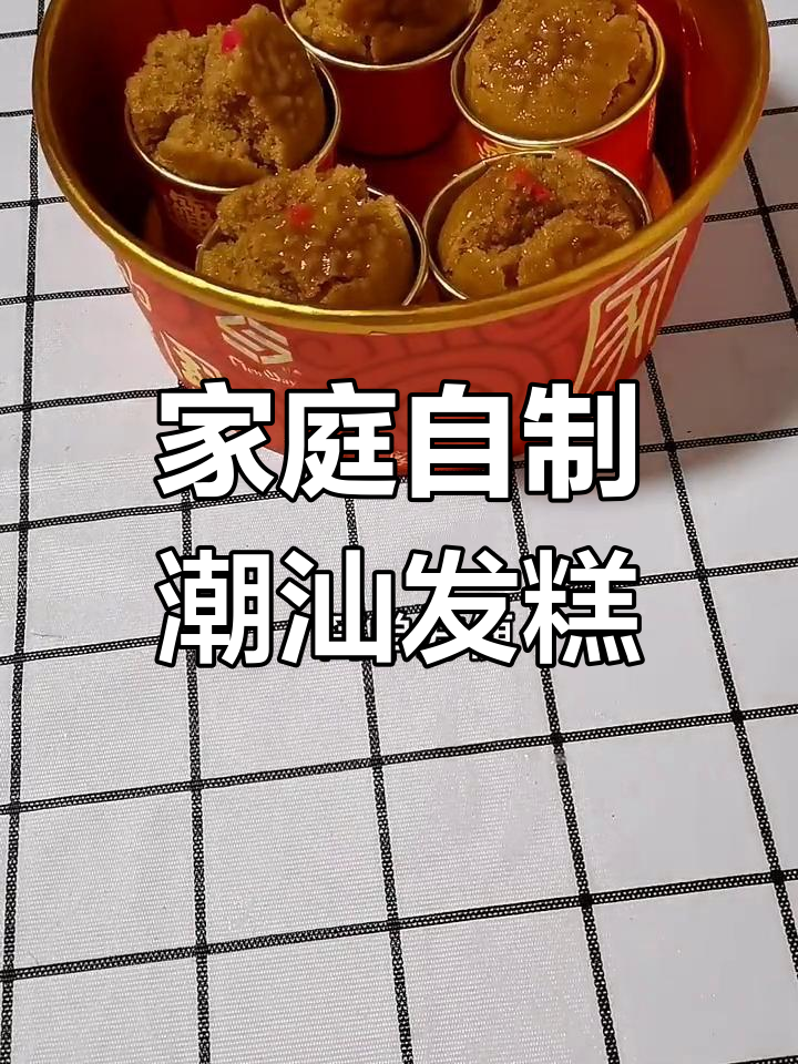 在家轻松蒸出松软Q弹的潮汕米发糕,过年必备美味