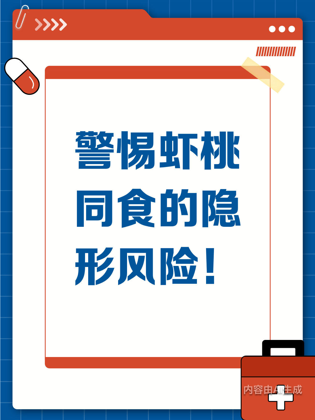 虾桃同食有风险?这些禁忌要知晓!