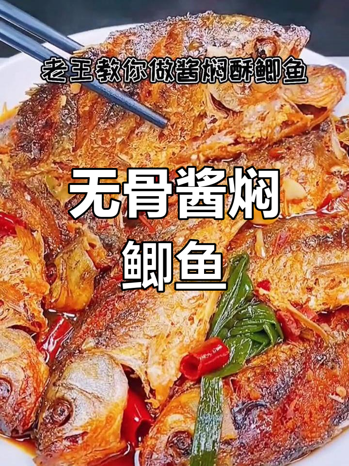 酥脆鲫鱼,连刺都能吃