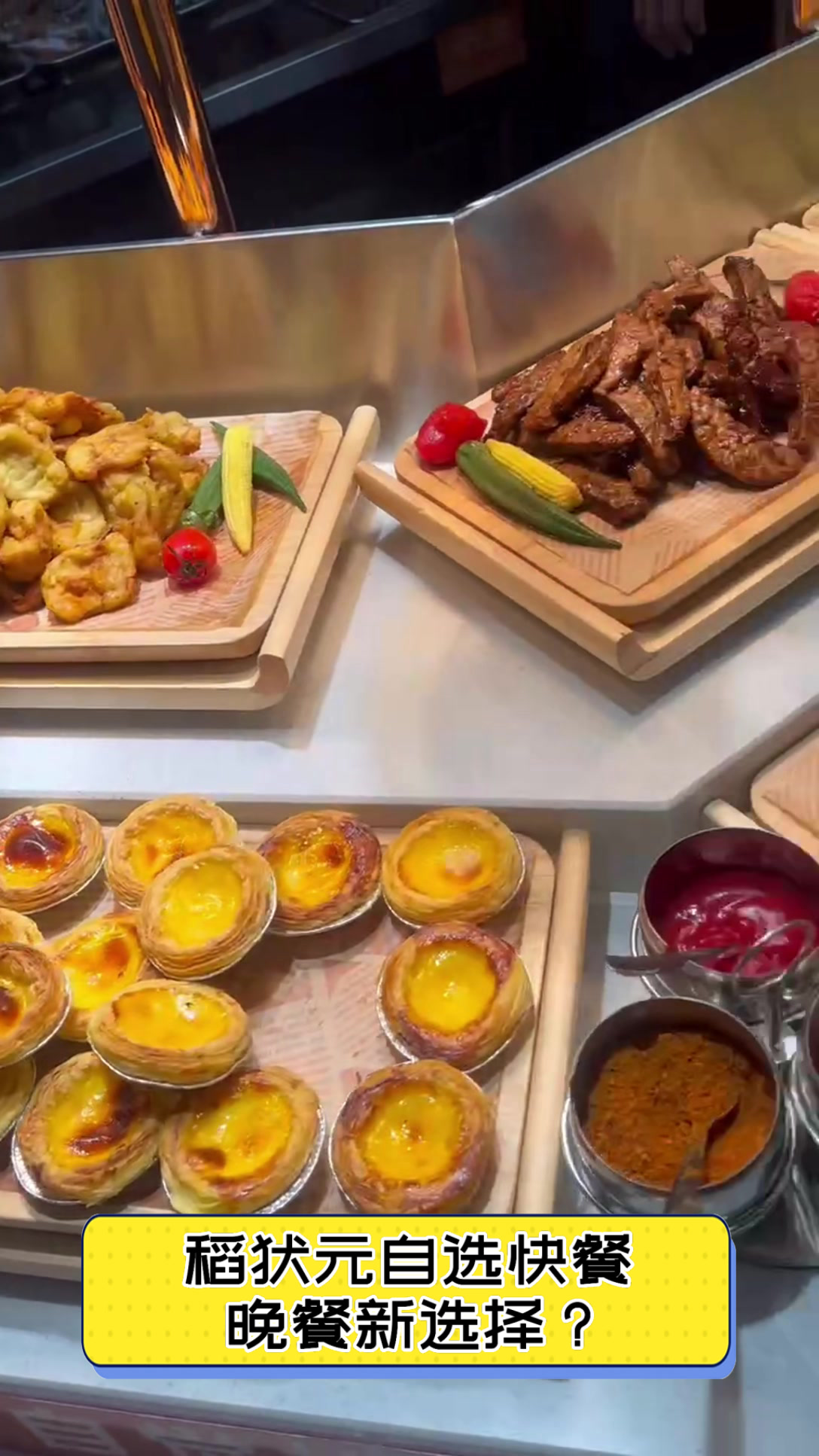 稻状元自选快餐,晚餐新选择?