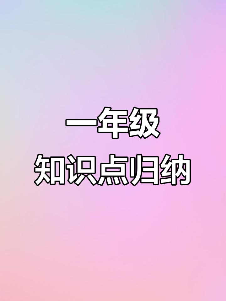 一年级下册知识大总结,重点句子仿写练习