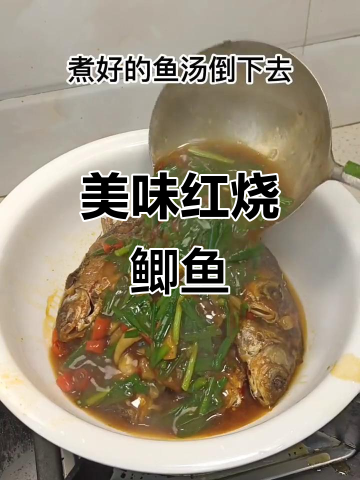 红烧鲫鱼家常做法,三碗米饭都不够吃