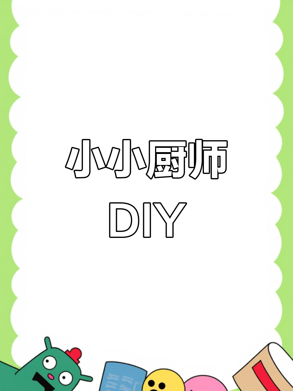 彩泥点心大变身,孩子动手做早餐超有趣