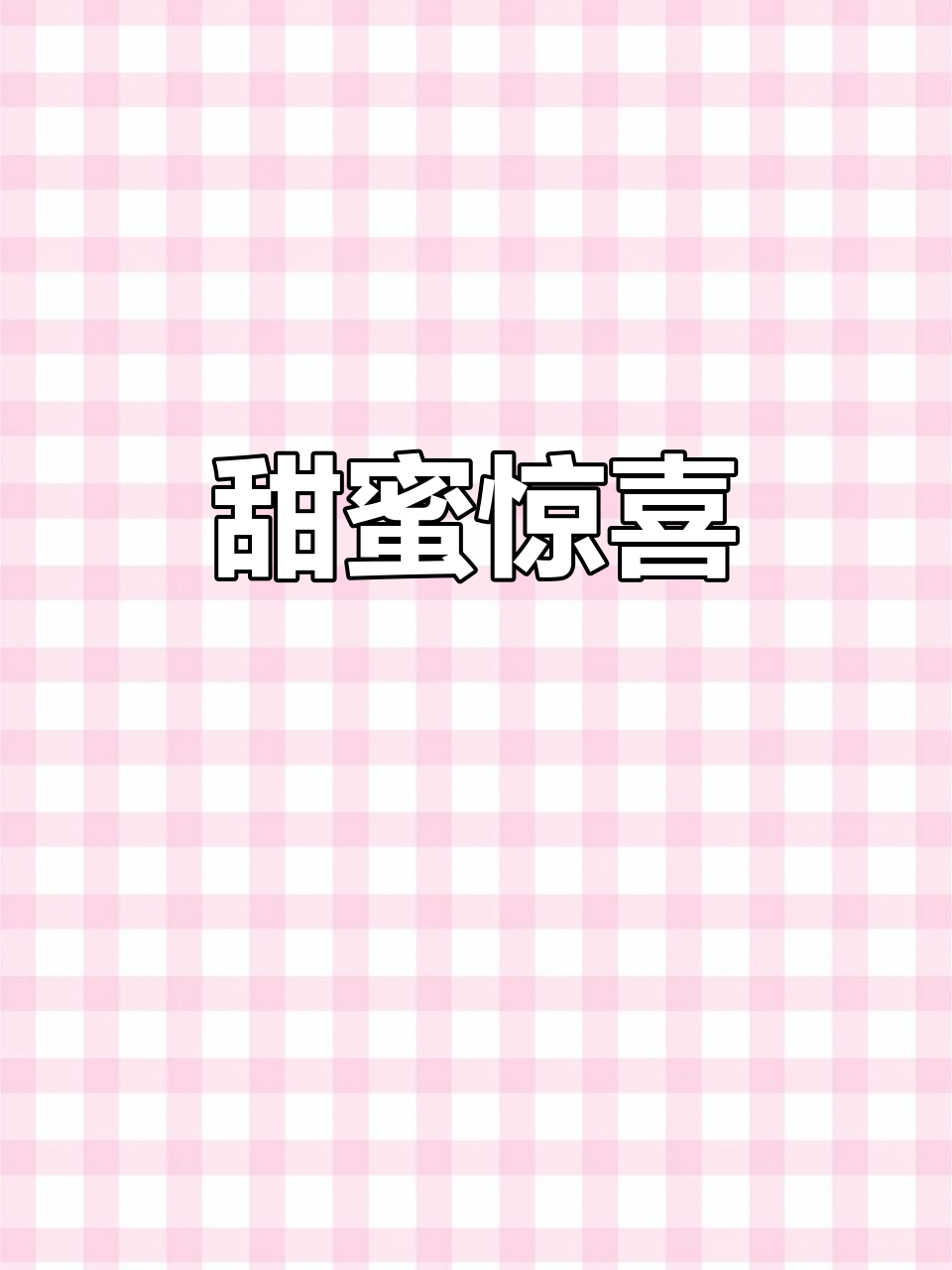 收到鲜花与巧克力,今天真是甜蜜又完美的一天!