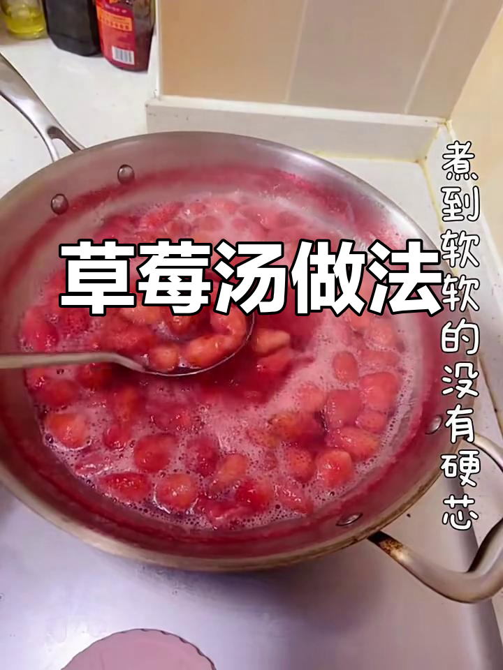 草莓季末,酸甜草莓汤来袭