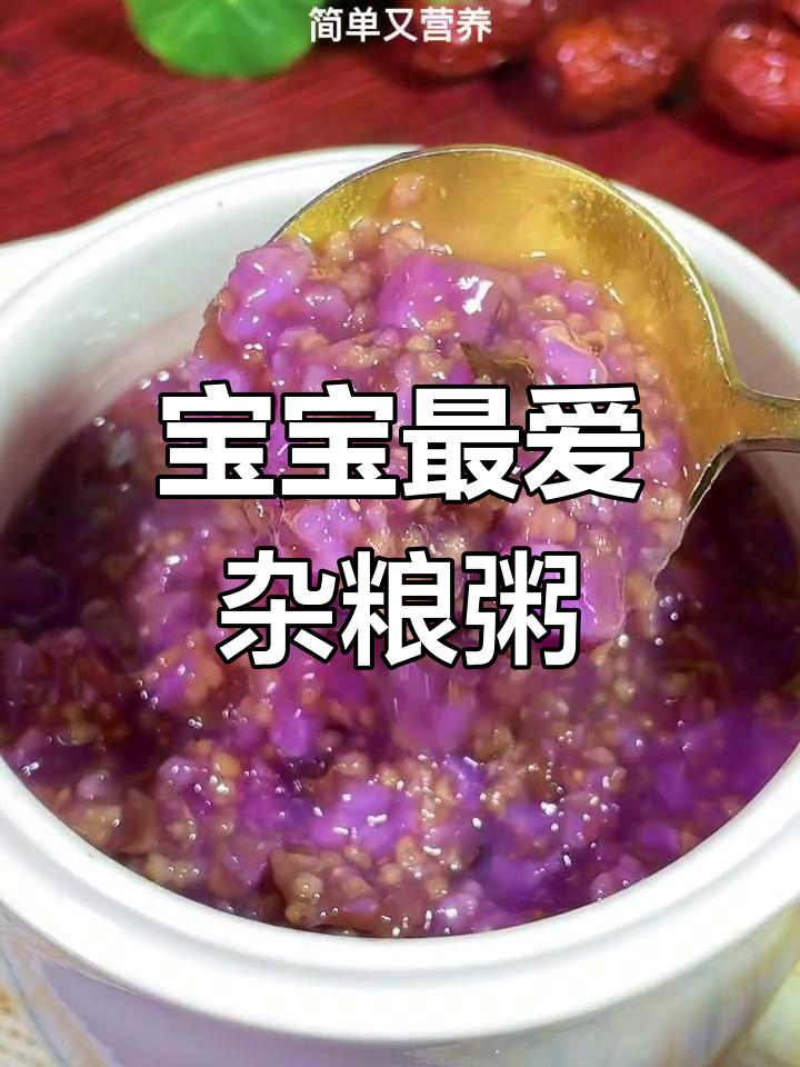 每天换口味,7种杂粮粥轻松做,宝宝爱喝不腻!