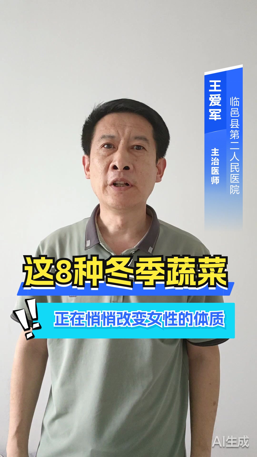 这8种冬季蔬菜，正在悄悄改变女性的体质