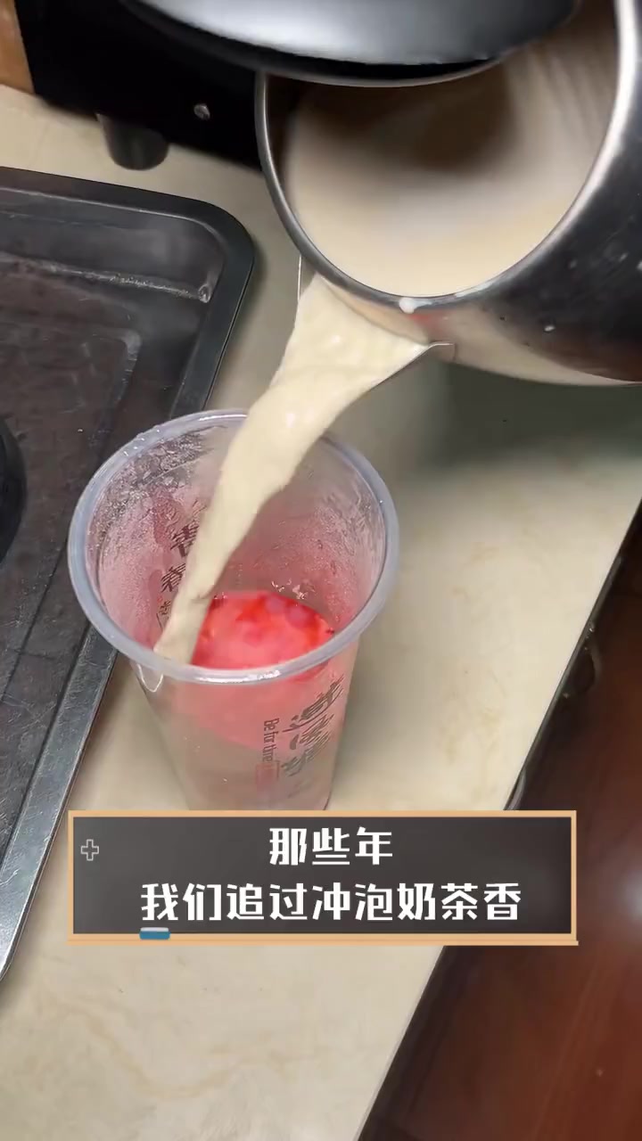 那些年,我们追过冲泡奶茶香