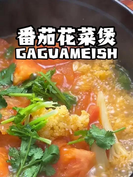 潮汕人怎么也想不到,潮汕简单的家常菜番茄花菜煲 竟然还是一道国宴菜,做法还很简单