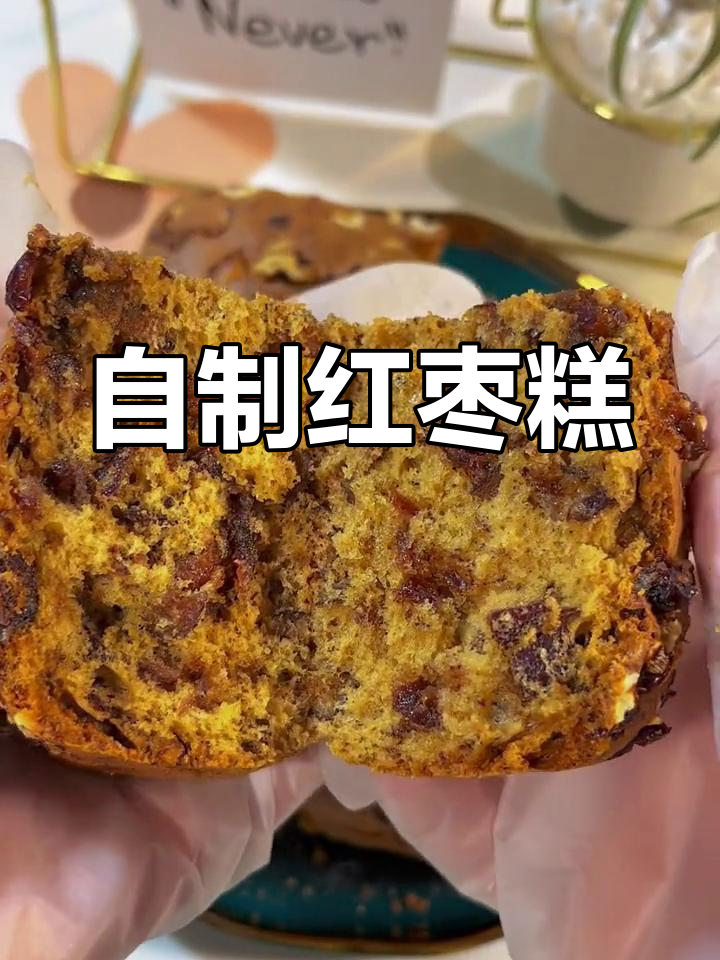 松软香甜的红枣糕,家庭版做法超简单
